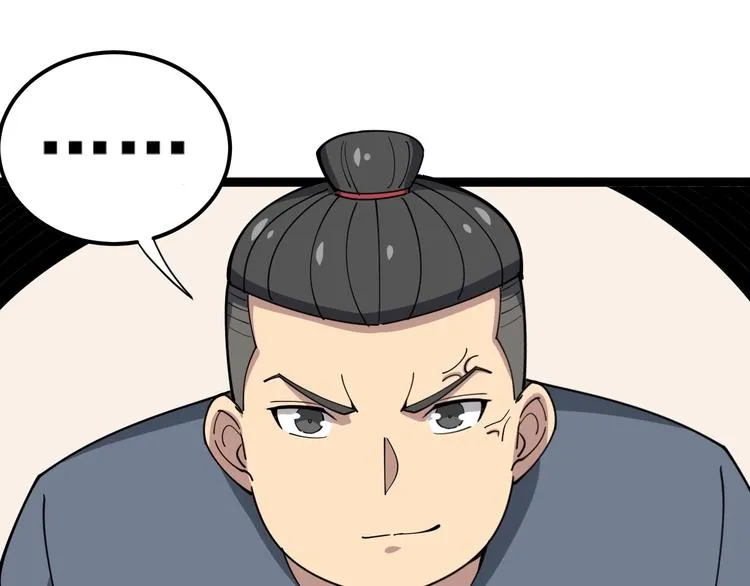 第15话：大师兄 第223页