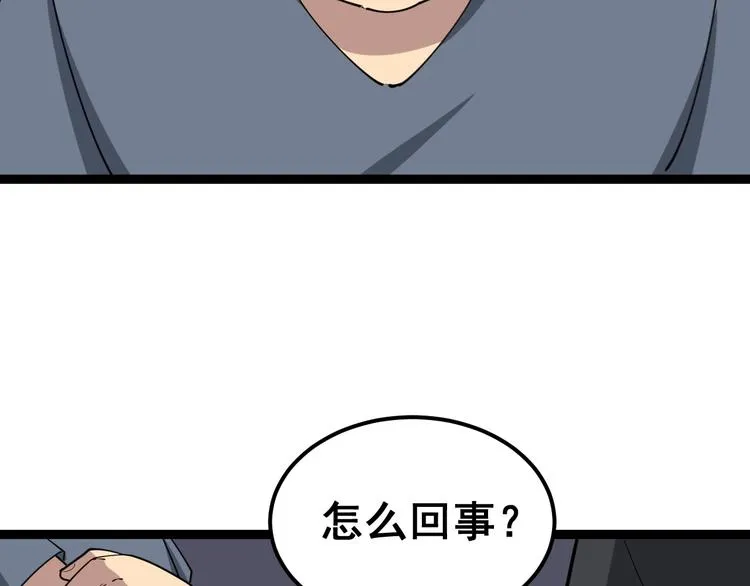 第15话：大师兄 第224页