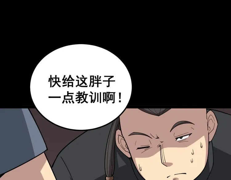 第15话：大师兄 第229页