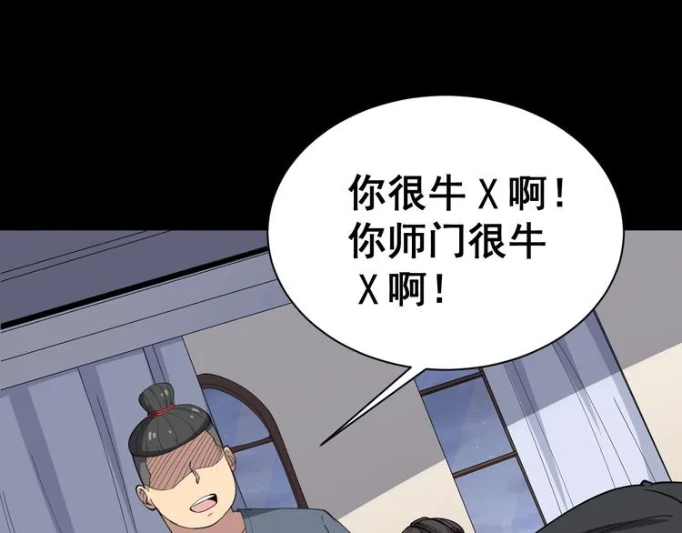 第15话：大师兄 第236页