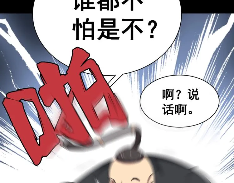 第15话：大师兄 第239页