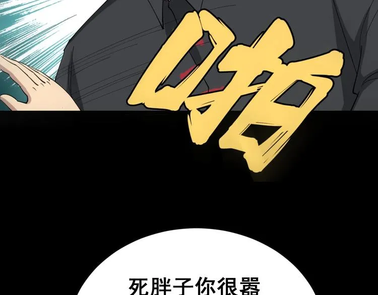 第15话：大师兄 第243页