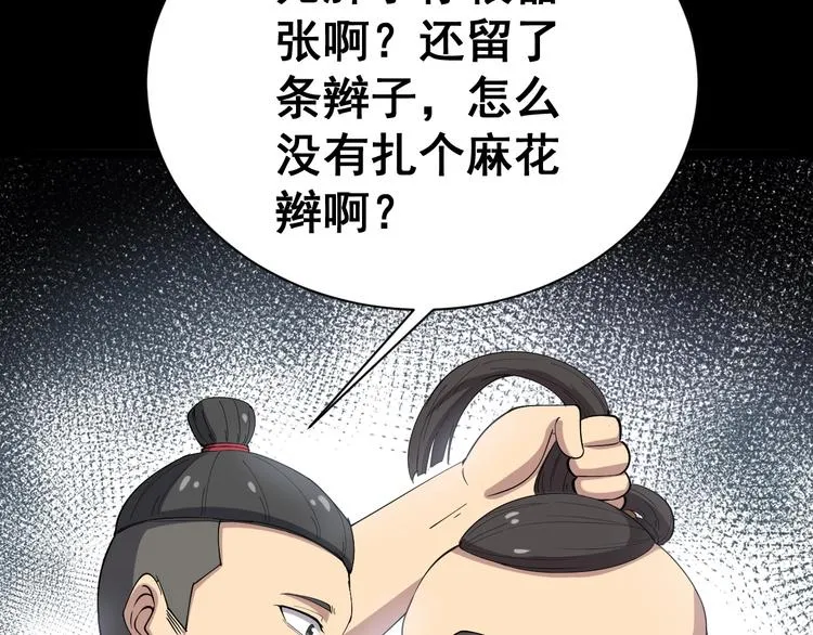 第15话：大师兄 第244页