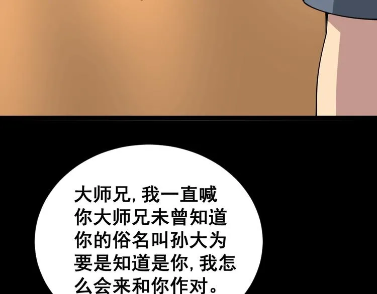 第15话：大师兄 第255页