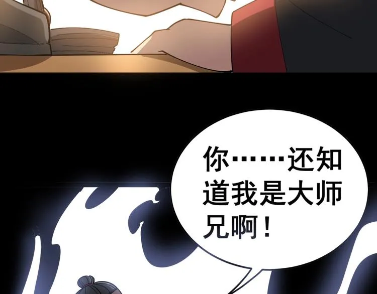 第15话：大师兄 第257页