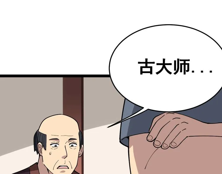 第16话：拜见大嫂！ 第7页