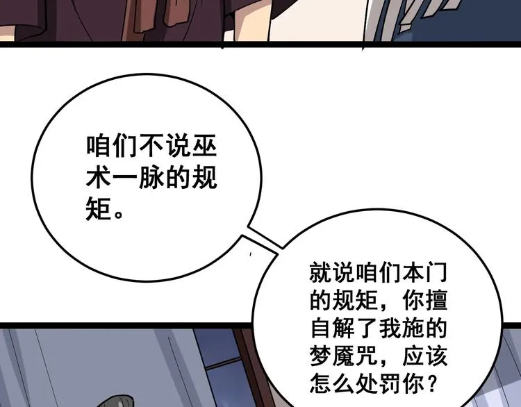 第16话：拜见大嫂！ 第9页