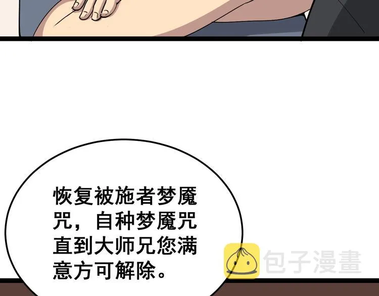 第16话：拜见大嫂！ 第11页