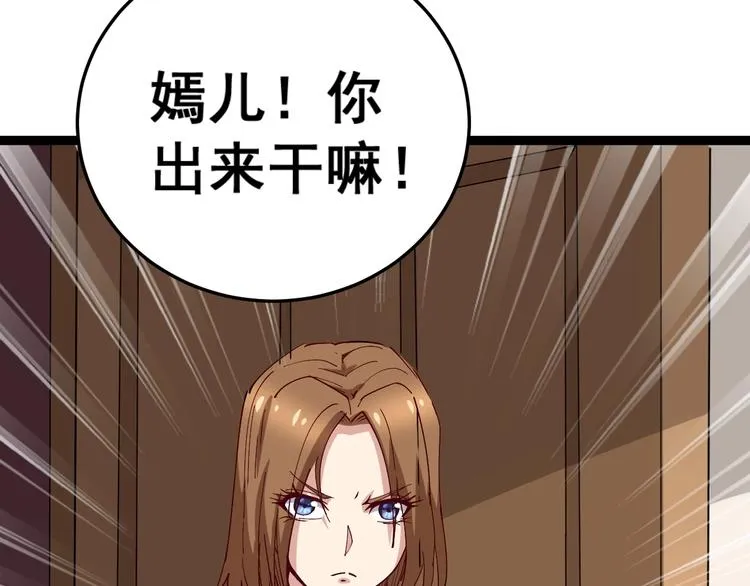 第16话：拜见大嫂！ 第16页