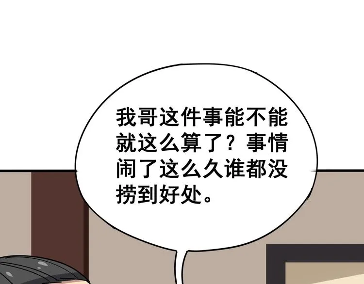 第16话：拜见大嫂！ 第19页