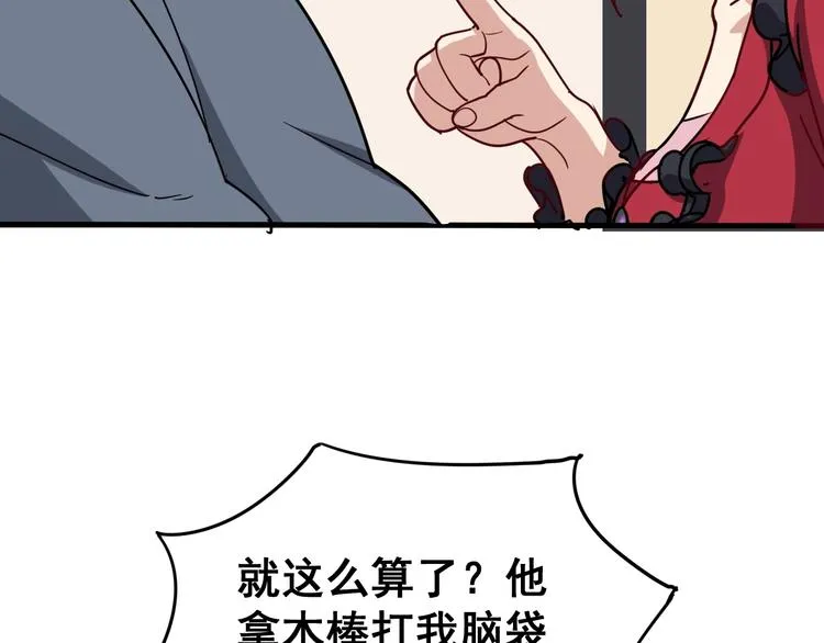 第16话：拜见大嫂！ 第21页