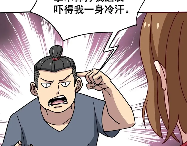 第16话：拜见大嫂！ 第22页