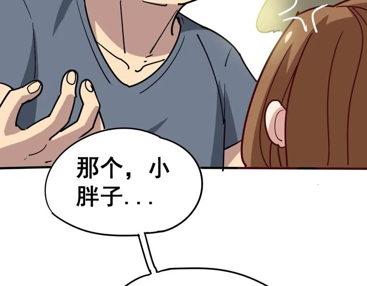 第16话：拜见大嫂！ 第25页