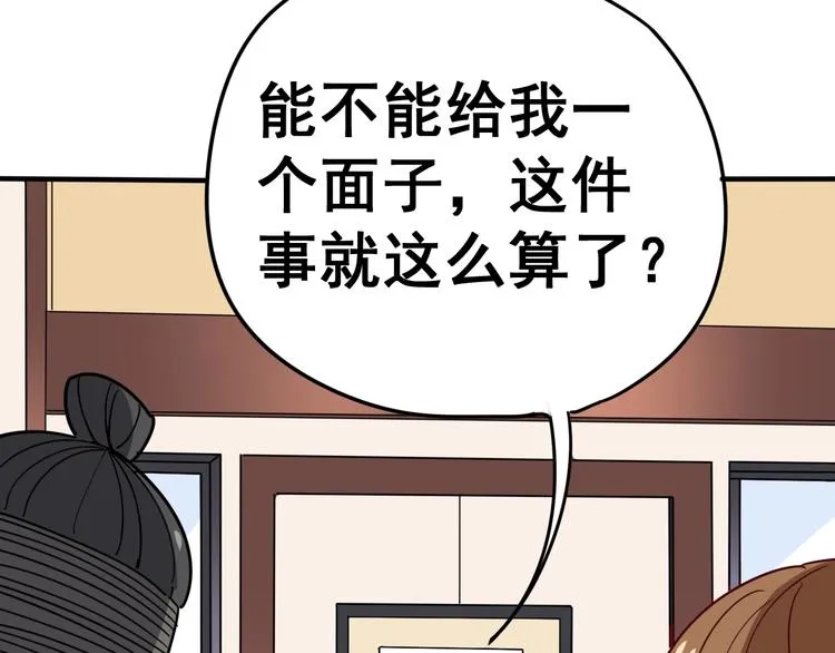 第16话：拜见大嫂！ 第26页