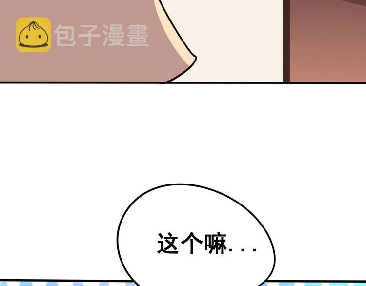 第16话：拜见大嫂！ 第29页