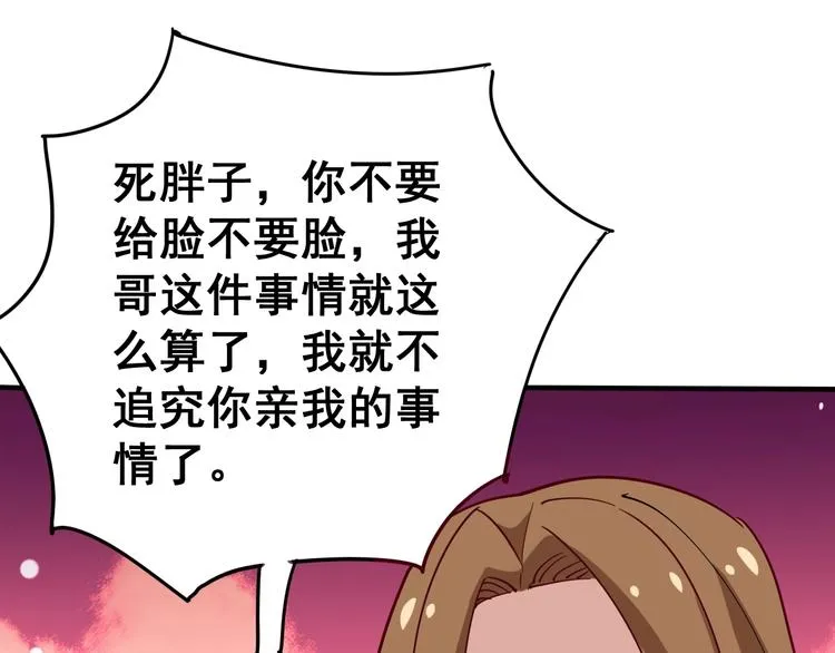 第16话：拜见大嫂！ 第31页
