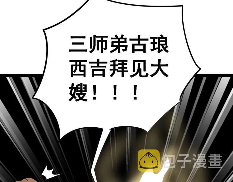 第16话：拜见大嫂！ 第37页
