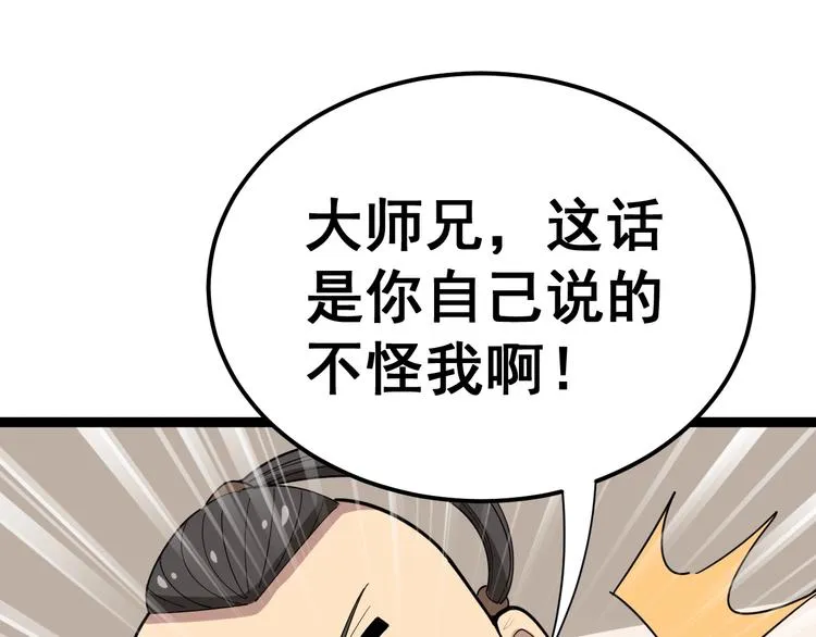 第16话：拜见大嫂！ 第45页