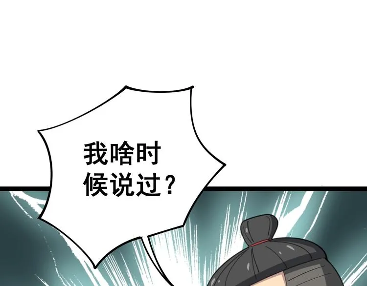 第16话：拜见大嫂！ 第48页