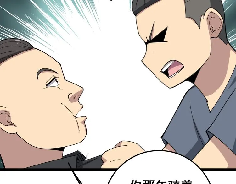 第16话：拜见大嫂！ 第49页