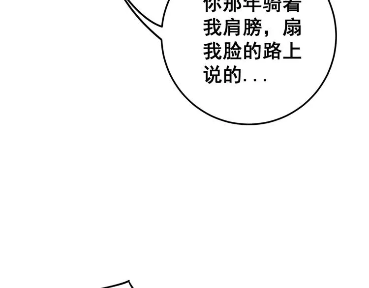 第16话：拜见大嫂！ 第50页
