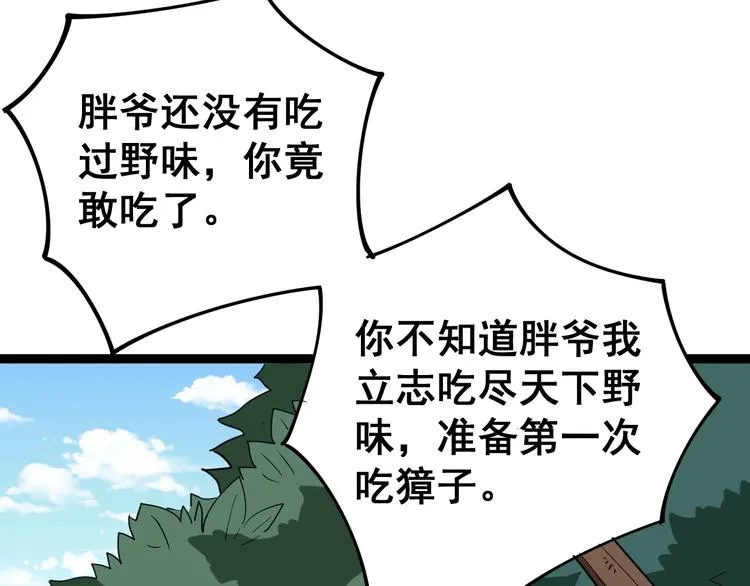 第16话：拜见大嫂！ 第51页