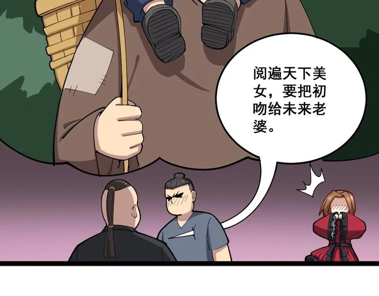 第16话：拜见大嫂！ 第53页