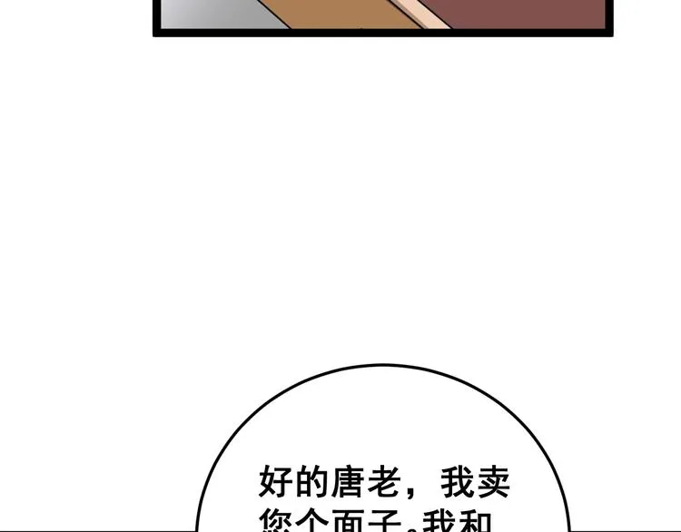 第16话：拜见大嫂！ 第58页