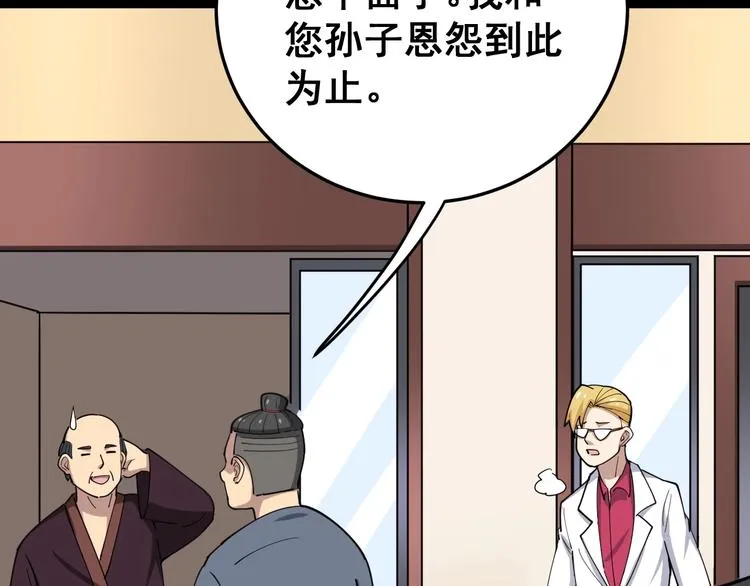 第16话：拜见大嫂！ 第59页