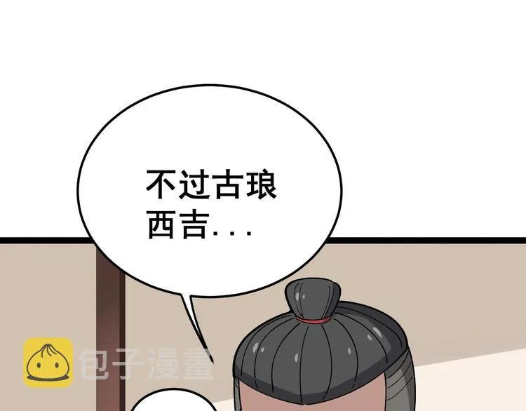 第16话：拜见大嫂！ 第62页