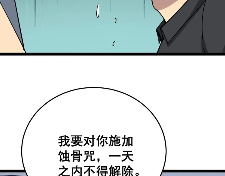 第16话：拜见大嫂！ 第66页