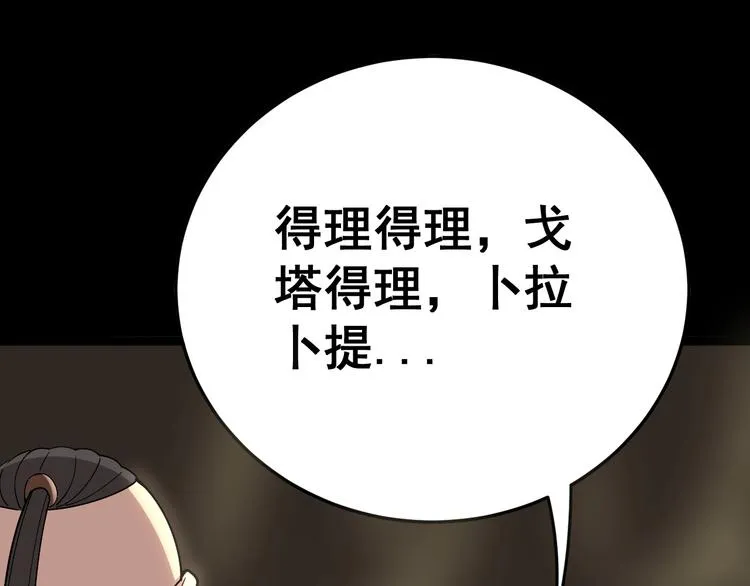 第16话：拜见大嫂！ 第74页