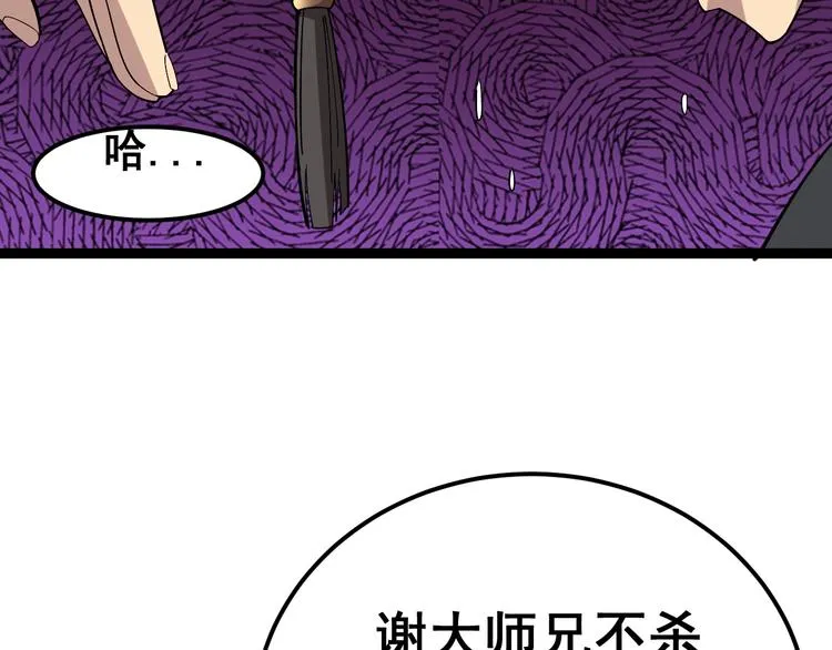 第16话：拜见大嫂！ 第83页