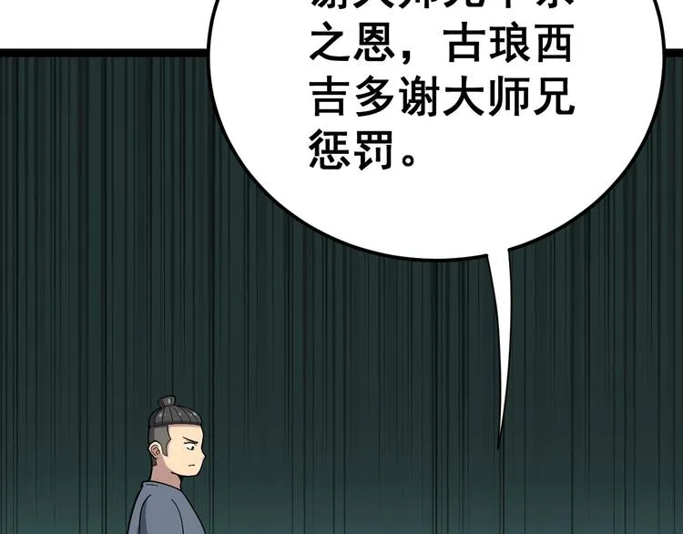 第16话：拜见大嫂！ 第84页