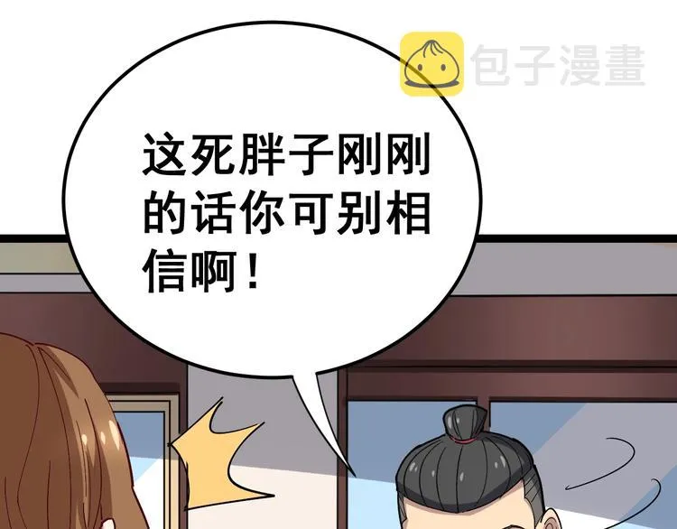 第16话：拜见大嫂！ 第86页
