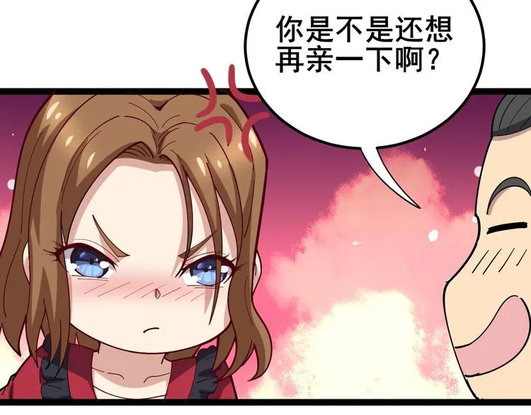 第16话：拜见大嫂！ 第88页