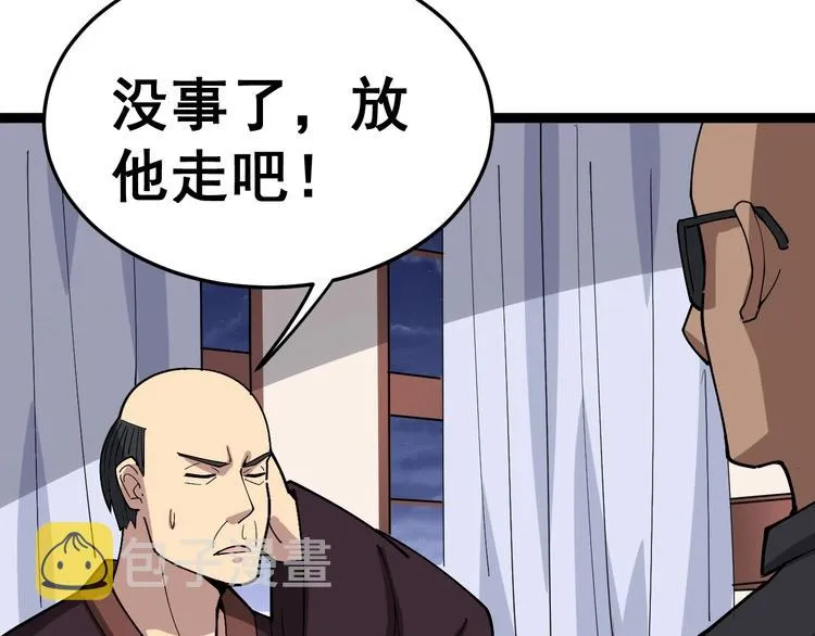 第16话：拜见大嫂！ 第96页
