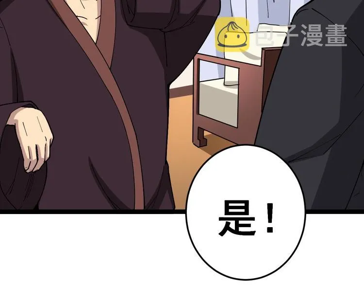 第16话：拜见大嫂！ 第97页