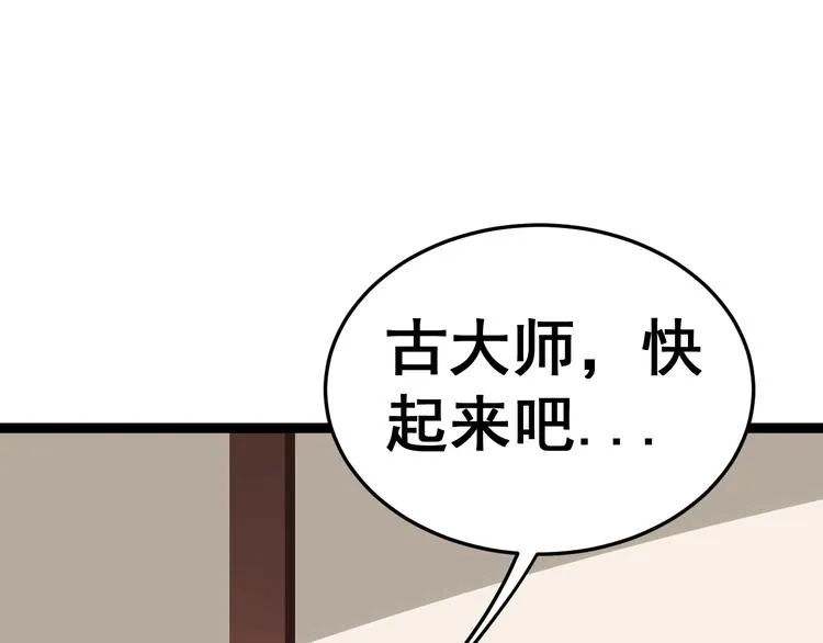 第16话：拜见大嫂！ 第98页