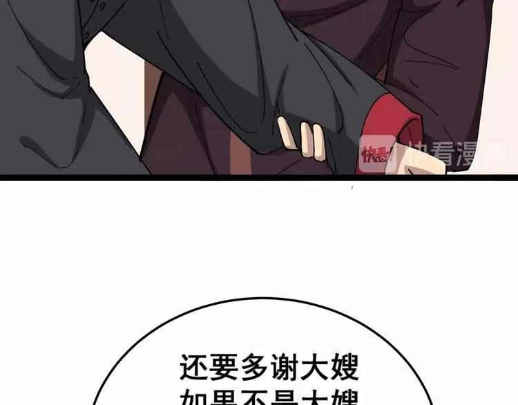 第16话：拜见大嫂！ 第100页