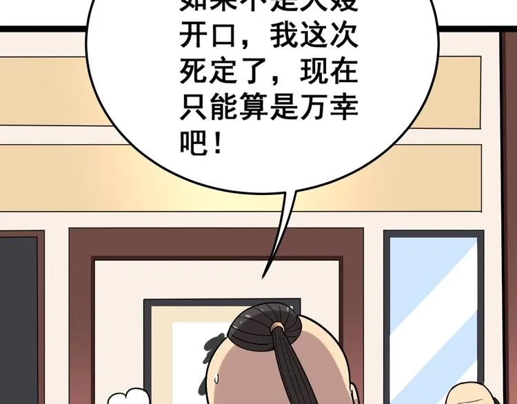 第16话：拜见大嫂！ 第101页