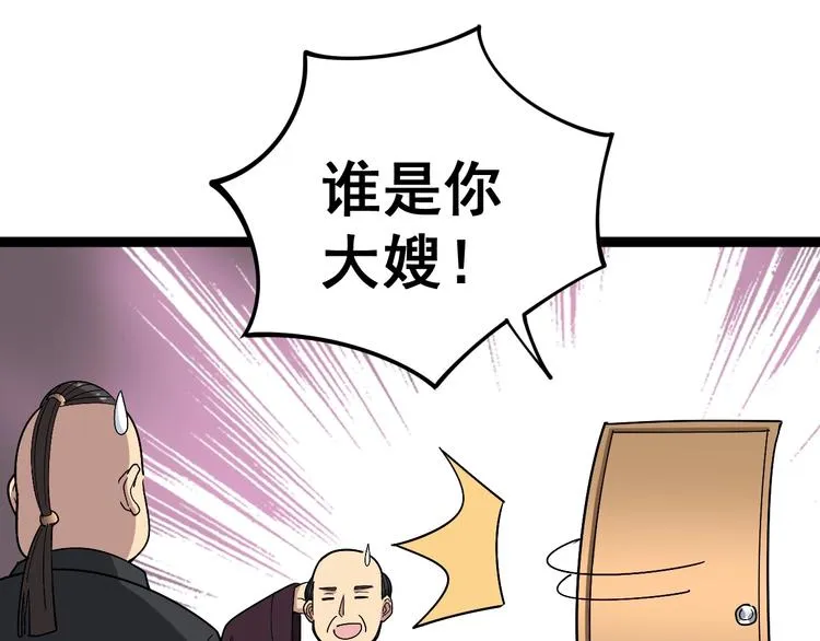 第16话：拜见大嫂！ 第103页
