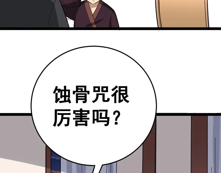 第16话：拜见大嫂！ 第104页