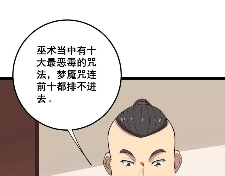第16话：拜见大嫂！ 第107页