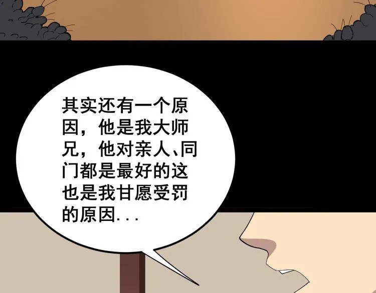 第16话：拜见大嫂！ 第116页