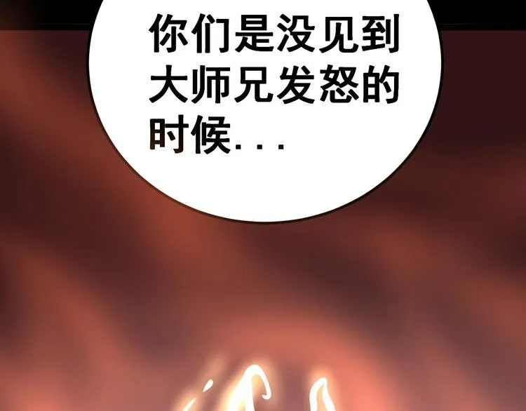 第16话：拜见大嫂！ 第119页