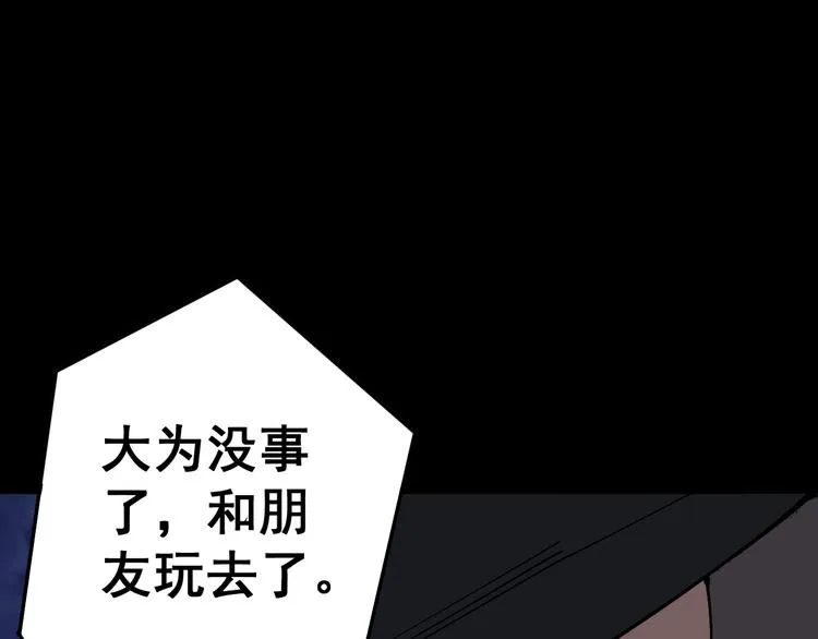 第16话：拜见大嫂！ 第158页