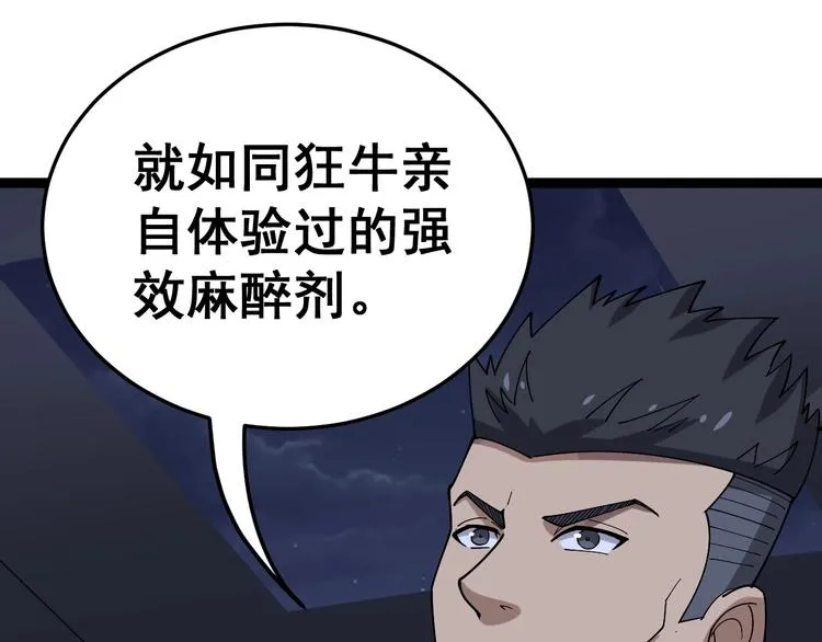 第16话：拜见大嫂！ 第167页
