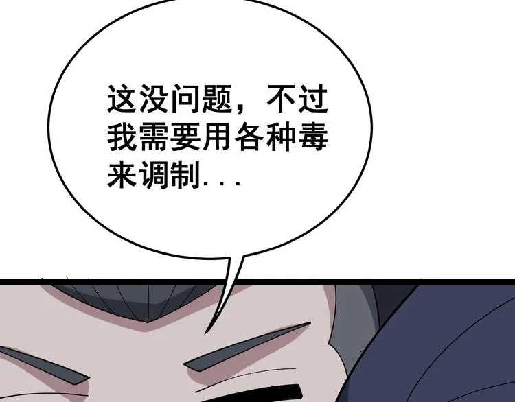 第16话：拜见大嫂！ 第169页