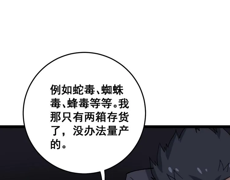 第16话：拜见大嫂！ 第172页